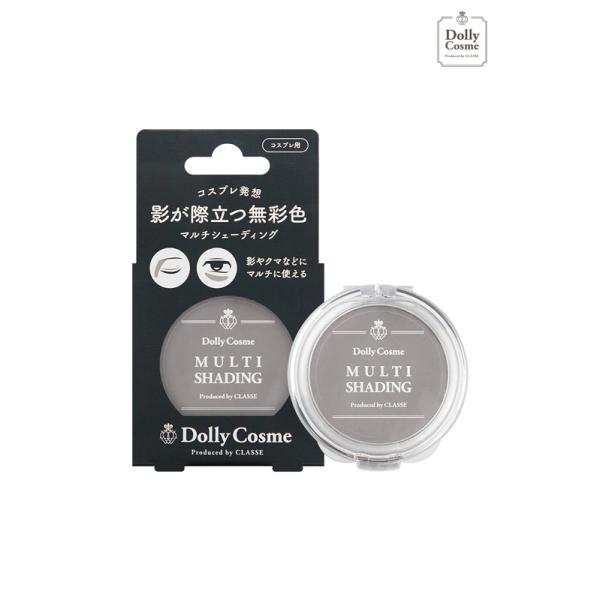 マルチシェーディング グレー DollyCosme ドーリーコスメ [クラッセ] 日本製 シェーディング グレー マルチに使える コスプレ用コスメ 撮影用 小麦肌 くまメイク