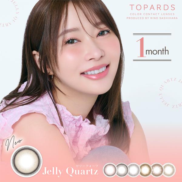 トパーズ ワンマンス カラコン 1ヶ月 1箱2枚入 指原莉乃 度あり 度なし マンスリー DIA14.2mm カラーコンタクト TOPARDS 1month さっしー ナチュラル
