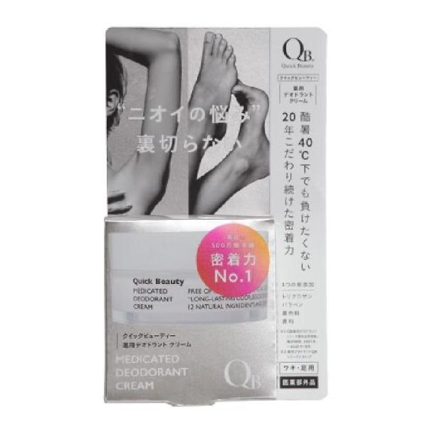 QB薬用デオドラントクリーム 30g デオドラントクリーム ワキガ 体臭 わきが 脇汗 デオドラント 薬用 匂いの悩み