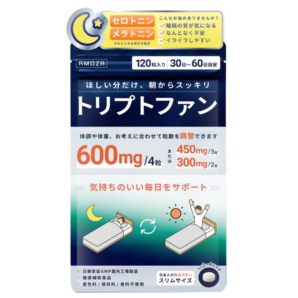 L-トリプトファン 120粒 健康サプリメント サプリメント 睡眠サポート ビタミンB6  セロトニン