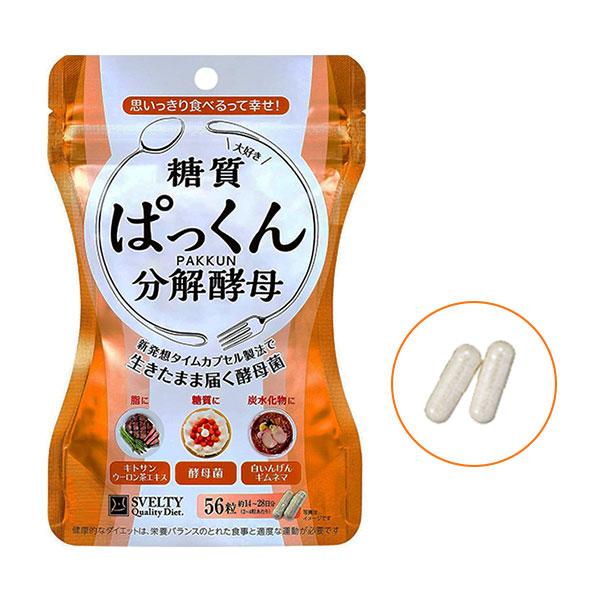 ぱっくん分解酵母 56粒 /120粒 SVELTY サプリメント ヘルスケア 植物由来 酵母 酵母菌 糖質オフ 炭水化物 糖質制限