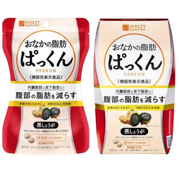 スベルティ おなかの脂肪ぱっくん 黒しょうが 機能性表示食品 70粒 150粒 サプリメント 内臓脂肪 皮下脂肪 ブラックジンジャー ぱっくん パックン