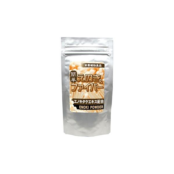 簡単えのき＆ファイバー 食物繊維 健康食品 簡単＆お手軽に食物繊維を摂取できるえのきサプリメント♪サプリ サプリメント えのき茸 パウダー えのき粉末