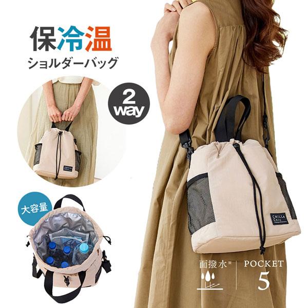 保冷温ショルダーバッグ 保冷バッグ 保冷 保温バッグ 保温 保冷温バッグ 巾着仕様 表面撥水加工 マチ部分14cm 容量8.5L 男女兼用 アウトドア カジュアル
