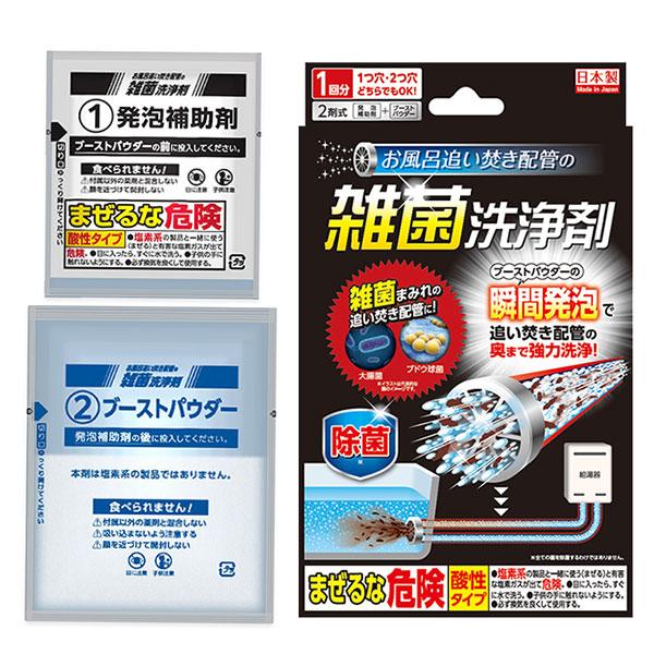 お風呂追い焚き配管の雑菌洗浄剤 1回分 3回分 5回分 浴槽洗剤 洗剤