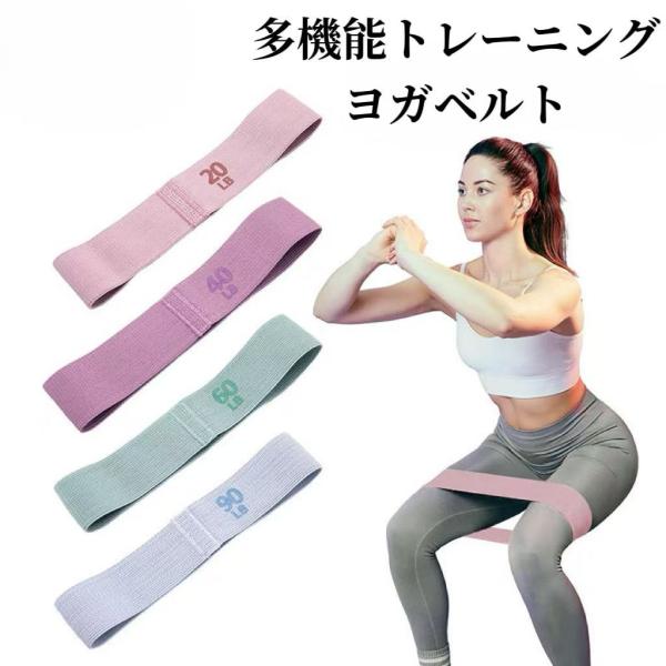 多機能トレーニング ヨガベルトは自宅でもオフィスでも簡単にトレーニングをアシストします。柔らかな手触りと安心の耐久性。様々なヨガのポージングを楽しんだり、ストレッチの補助・筋トレ・リハビリにもおすすめ◎コンパクトなサイズなのでご自宅だけでな...