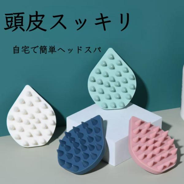 スカルプブラシ マッサージブラシ 頭皮ケア マッサージ 頭皮ブラシ ヘッドスパ ツボ シャンプーブラシ 頭皮マッサージ ヘアブラシ ヘッドスパブラシ シリコン