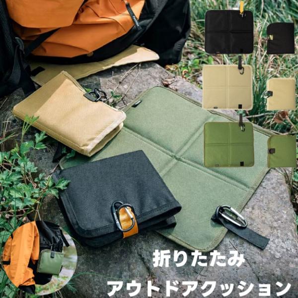 アウトドア マット クッション シートクッション ミニクッション ウレタンマット キャンプマット 座布団 キャンプ アウトドア 折りたたみ マット 折り畳み 携帯
