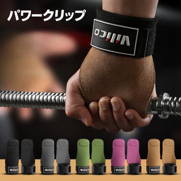 パワーグリップ トレーニンググローブ 握力をサポート 滑り止め 筋トレ 牛革 握力補助 固定 滑り止め ダンベル ベンチプレス バーベル 懸垂 高弾力性素材 耐摩耗