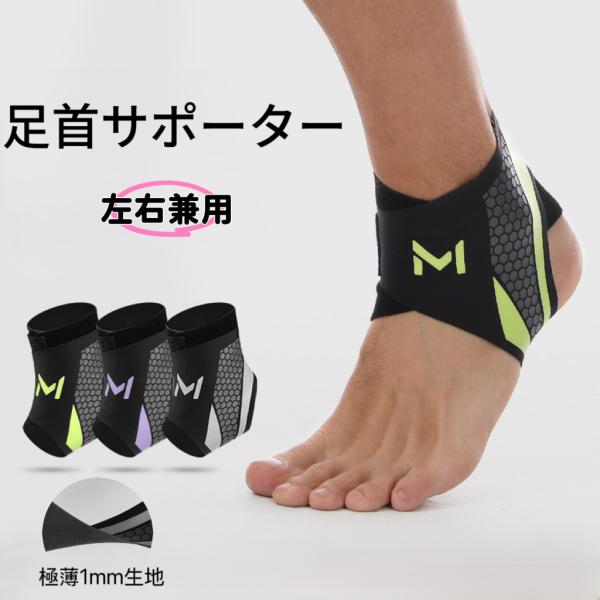 足首サポーター 足首 足 薄型 サッカ 野球 マラソン テーピング アキレス腱 捻挫 足首保護 筋膜炎 アーチサポーター 左右兼用 フィット感抜群 固定 通気性