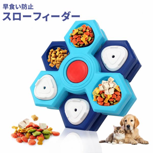 早食い防止 スローフィーダー 多層回転式ペットなめし皿犬の食器 犬用品 フードボウル 滑り止め 消化不全 体重管理 怪我防止 ストレス発散 おもちゃ 食器 グッズ