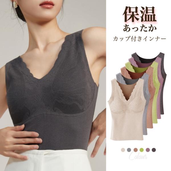 カップ付き暖かタンクトップ ブラ ブラトップ あったかインナー 保温 あったか キャミソール インナー 下着 女性 ブラジャー ブラ