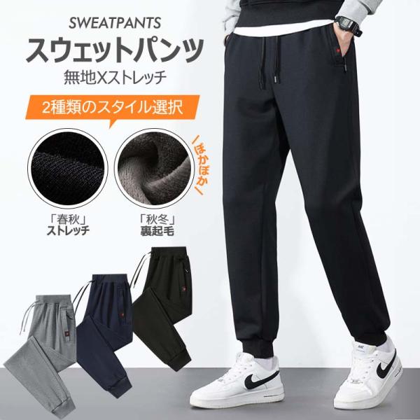 スウェットパンツ 裏起毛あり/なし 中綿キルティングパンツ 裏ボア メンズ ジョガーパンツ スリムパンツ ストレート アウトドア 長ズボン 撥水 防寒 暖かい