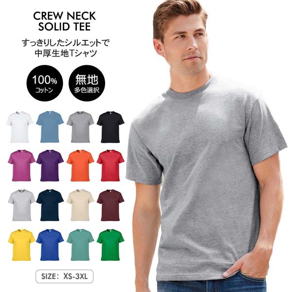 Tシャツ 無地 HA00 ヘビーウェイト 半袖 メンズ レディース 大きいサイズ クルーネック 半袖Tシャツ むじ HEAVY WEIGHT S M L LL