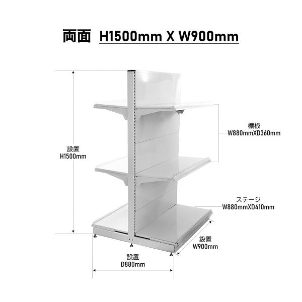 楽棚 店舗用 陳列什器 ゴンドラ什器 H1500-W900（棚板付き 一式セット 