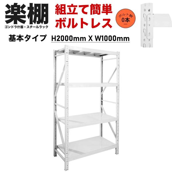 倉庫・工場の道具保管に！ガレージ収納に！オフィスの書籍保管に！ショップの在庫保管に！など様々な用途がございます。ポイント1：ボルトを1本も使用することなく、組み立てることが出来ます！ポイント2：棚板の高さが自由に変更できることで、無駄なスペ...