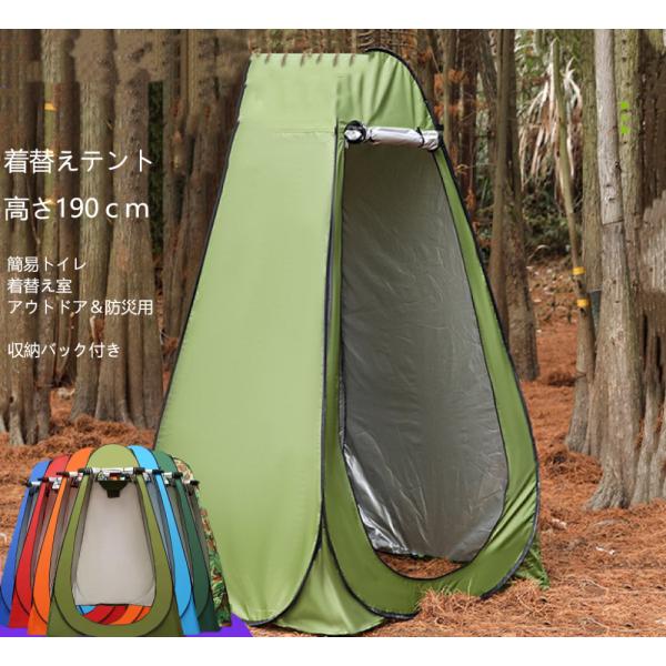 着替えテント 高さ190cm 1人用テント ワンタッチ プライベートテント 簡易テント 防災 トイレテント 更衣室 フェス アウトドア 遮光 遮熱 紫外線 UVカット 防水