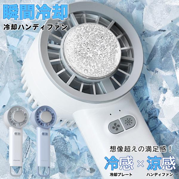 冷却ハンディファン F61 冷却プレート付きハンディファン 冷却 ハンディ ハンディファン 冷却プレート 扇風機 ハンディ 扇風機 小型 ハンディファン 強風 冷却