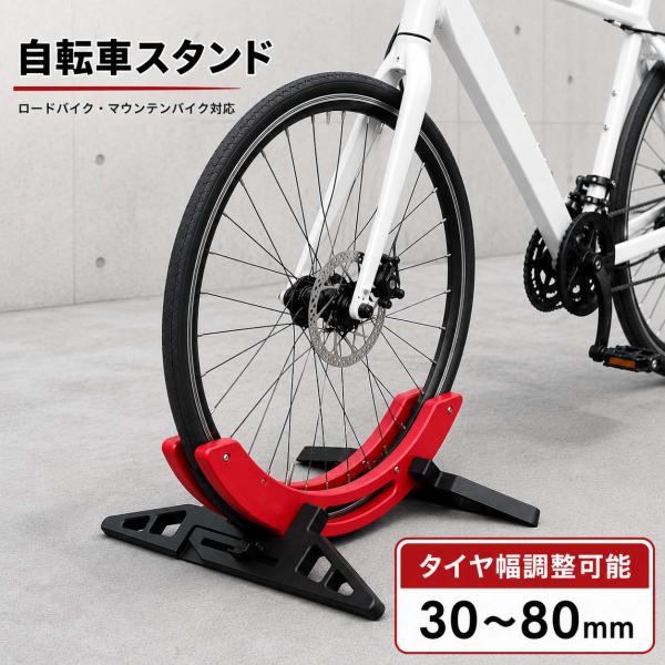 自転車 スタンド 幅広タイヤ対応 自転車スタンド 倒れない 転倒防止 強風 自転車ラック 駐輪 駐輪場 前輪 後輪 クロスバイク ロードバイク マウンテンバイク