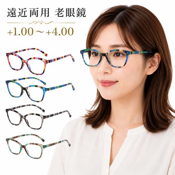 遠近両用 マルチ老眼鏡 3点セットプレゼント 老眼鏡 遠近両用 シニアグラス おしゃれ 遠近両用メガネ 老眼 男女兼用  ピントグラス リーディンググラス 遠近