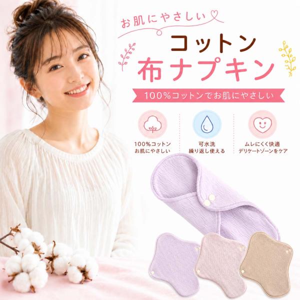 コットン 布ナプキン（1枚/簡易包装） 防水 TPU 吸水パッド 洗える 生理用ナプキン おりものシート 軽失禁 尿もれ対策 妊娠中 産後 ケア 敏感肌 エコナプキン