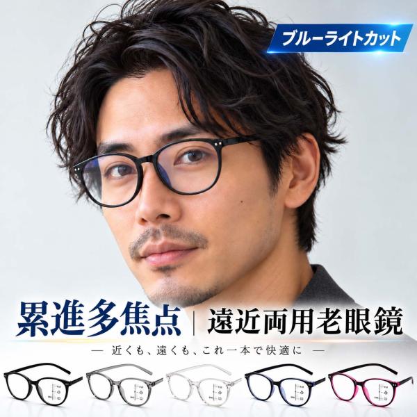 累進多焦点 遠近両用老眼鏡 MH6008R ブルーライトカット リーディンググラス シニアグラス メンズ レディース 男女兼用 おしゃれ PCメガネ パソコン スマホ