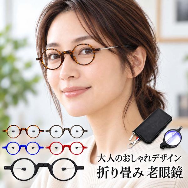 老眼鏡 折り畳み MH6032OR ブルーライトカット メンズ レディース おしゃれ 軽量 コンパクト 丸メガネ ラウンド リーディンググラス シニアグラス 携帯用