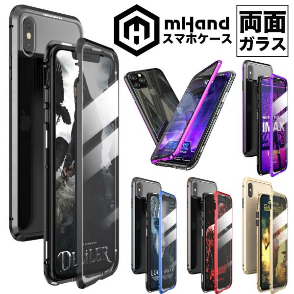 スマホケース 360度フルカバー 全面保護 iPhone両面ガラスケース フロント＆バックガラス  mHand公式 携帯ケース 携帯カバー ガラスフィルム iphon…