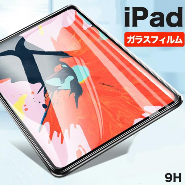選べる ipad 強化ガラスフィルム iPad Air 2019 iPad mini 2019 クリアガラスフィルム iPad 2018 2017 iPad Pro 11 12.9 10.5 9.7 iPad mini5 タブ…