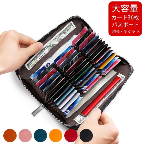 多機能 牛革カードケース 1719 パスポート スマホ チケット 財布 お金 お札 カード36枚収納 クレジット カード ケース じゃばら 大容量 メンズ レディース ク…