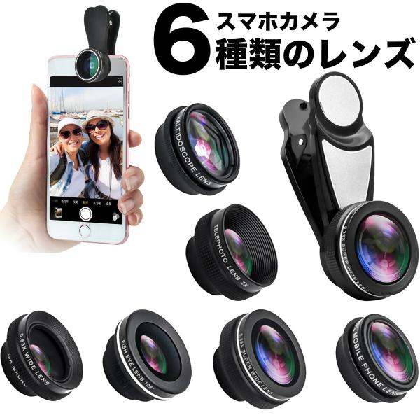 iPhone インスタ映え スマホレンズ 6in1 レンズ6種類セット カメラ