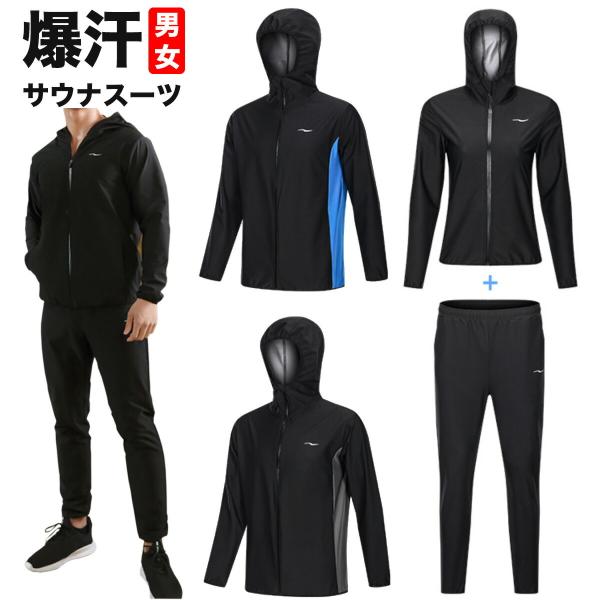 Newサウナスーツ フード付き 上下セット k285   大量発汗 メンズ レディース ダイエット トレーニングウェア スポーツウェア 減量 スポー…
