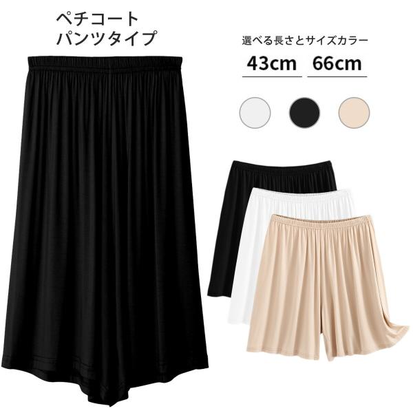 丈が選べる ペチパンツ 速乾 汗吸収  ワイドパンツ ペチスカート ペチコート インナー 透け対策 婦人用 レディース 肌着 下着 ショート丈 ペチワン…
