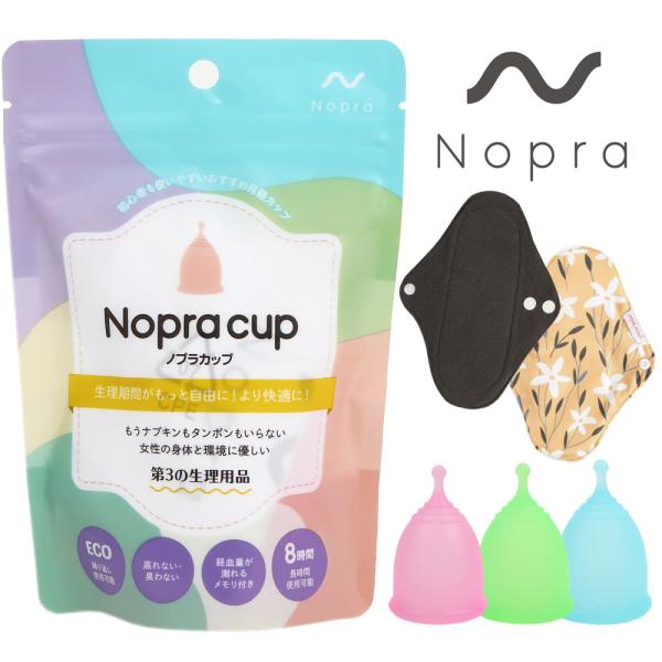 月経カップ Nopra Cup ノプラカップ （ボール型） （布ナプキン付き） 生理用品 一般医療機器 生理カップ タンポン