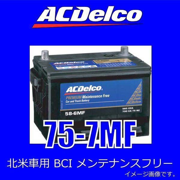 Acdelco Acデルコ バッテリー 75 7mf Gddelcobatt A011 アメ車専門店 ガレージダイバン 通販 Yahoo ショッピング