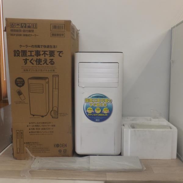 送料無料] 岐阜発☆広電 KODEN 2022年製 移動式クーラー KEP203R 100V