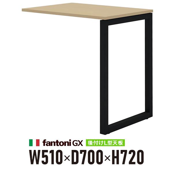 Garage fantoni GX デスク用後付け L字連結天板+脚 GX-075LBK オーク  