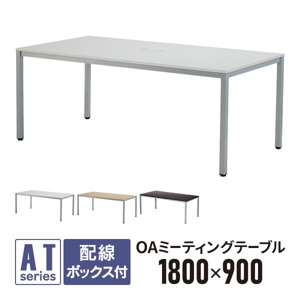 アール・エフ・ヤマカワ OAミーティングテーブル W1800×D900×H700  