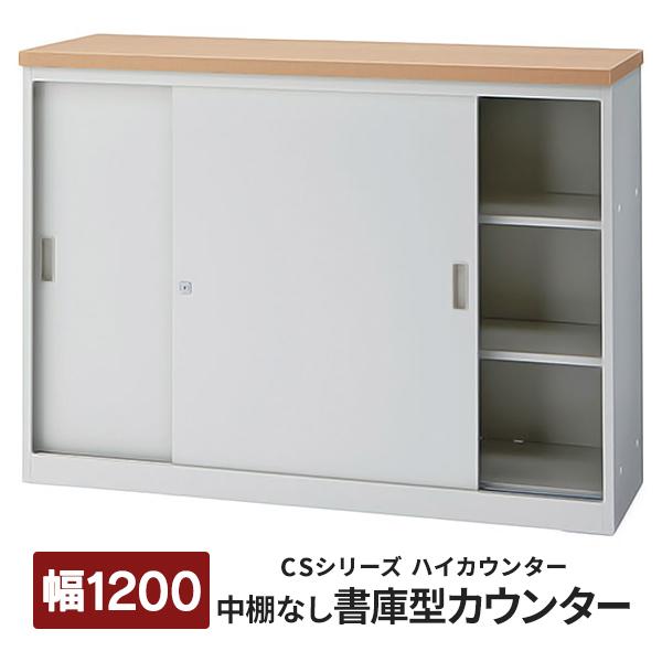 PLUS（プラス） (組立設置迄)CSカウンターII 受付カウンター 書庫型 天 