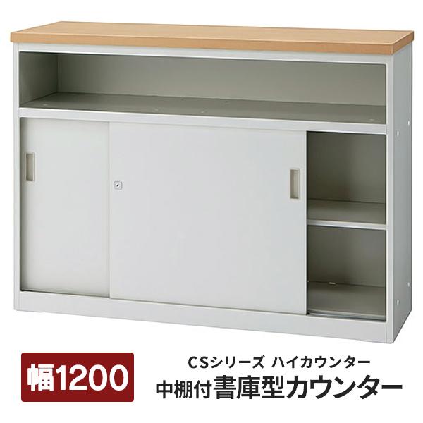 PLUS（プラス） (組立設置迄)CSカウンターII 受付カウンター 中棚付 天 
