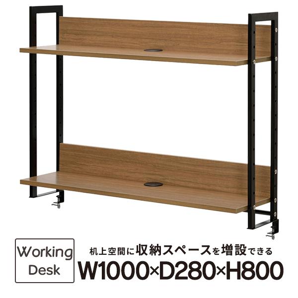配線機能付 ワーキングデスク上置ハイシェルフ W1000 ウォルナット 2段 机上ラック 上置棚 事業所様お届け 限定商品 Gzusrh 1000dm ムラカミビジネス 特選工房 通販 Yahoo ショッピング