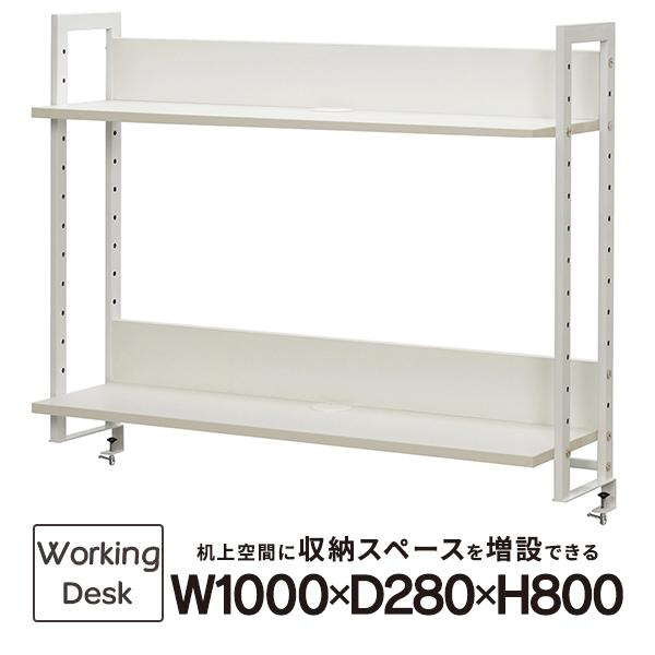 配線機能付 ワーキングデスク上置ハイシェルフ W1000 ホワイト 2段 机上ラック 上置棚 事業所様お届け 限定商品 Gzusrh 1000wh ムラカミビジネス 特選工房 通販 Yahoo ショッピング
