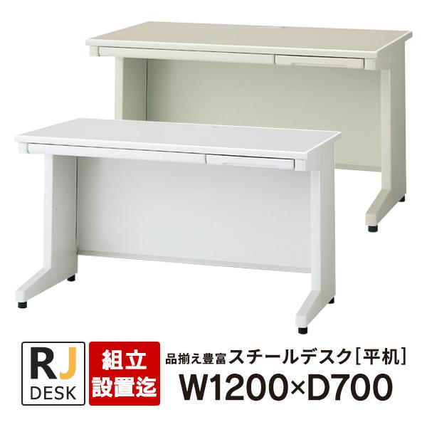 PLUS（プラス） (組立設置迄)平机 RJデスクII W1200×D700 ホワイト 