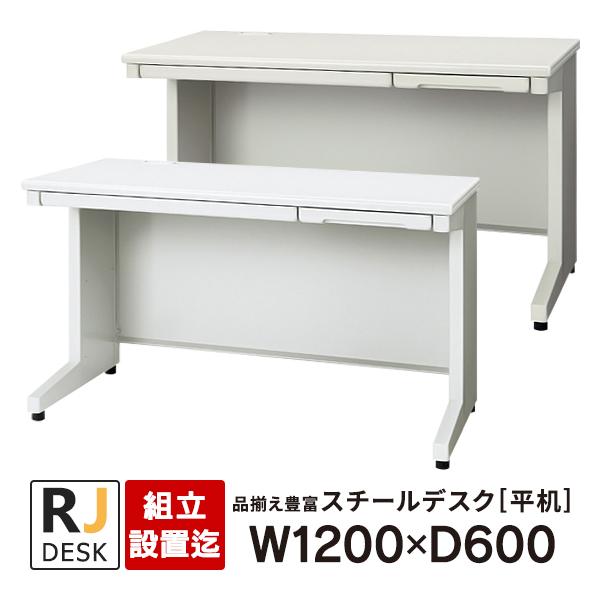 PLUS（プラス） (組立設置迄)平机 RJデスクII W1200×D600 ホワイト 