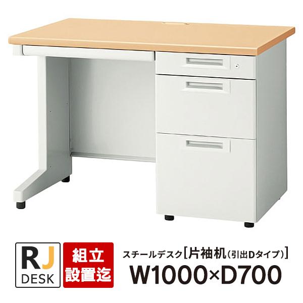 PLUS（プラス） (組立設置迄)片袖机 RJデスクII W1000×D700 引出しD
