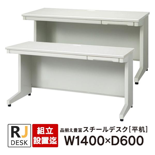 PLUS（プラス） (組立設置迄)平机 RJデスクII W1400×D600 ホワイト 