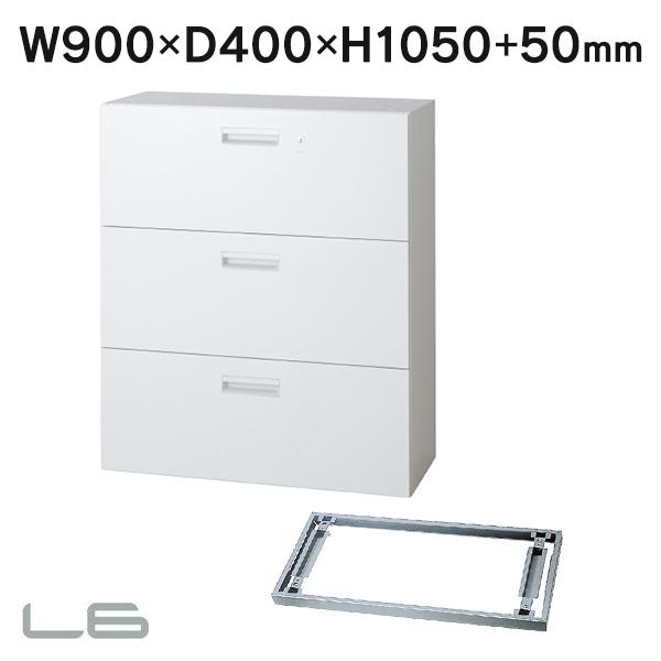  ݒu s400 X`[ۊǌ up eLrlbg B4 3i x[Xt L6-A105H-3 zCg W900×H1100