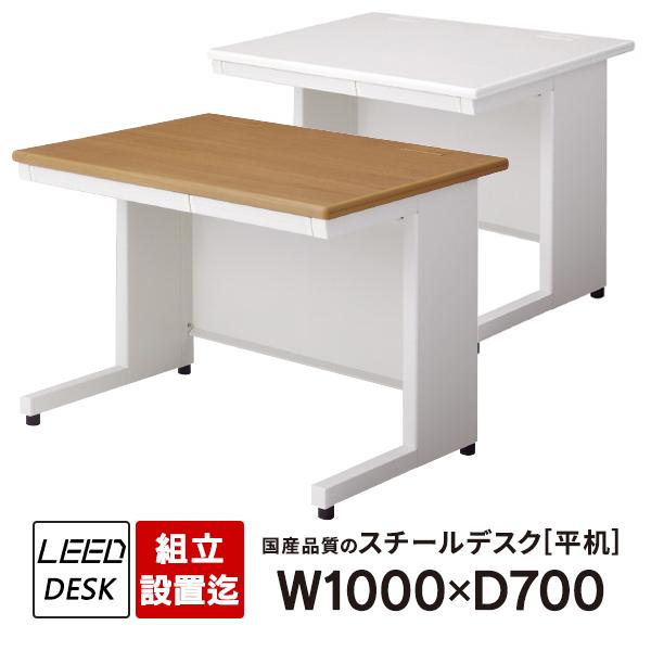 PLUS（プラス） オフィスデスク 組立設置迄 ホワイトデスク 平机 1000