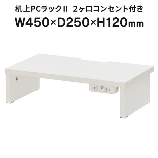 机上ｐｃラックii ｗ４５０ ｈ１２０ ホワイト アール エフ ヤマカワ Axe1 Rfdr2 450wh Nc の最安値と通販店 取扱店なし サープラ