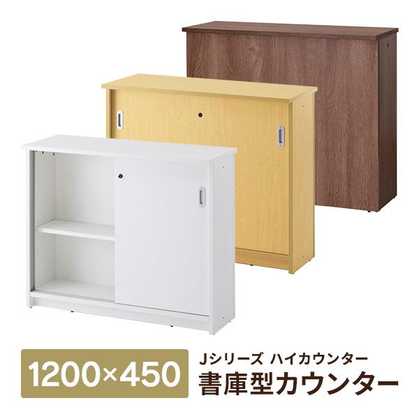 アール・エフ・ヤマカワ 消毒・水拭きOK！書庫型ハイカウンター 